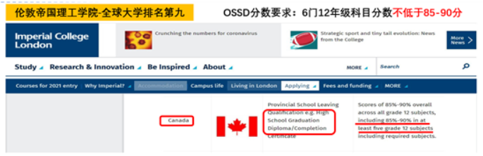 OSSD可以申请帝国理工学院吗？申请要求有哪些？环球历届OSSD学员成功申请案例分享