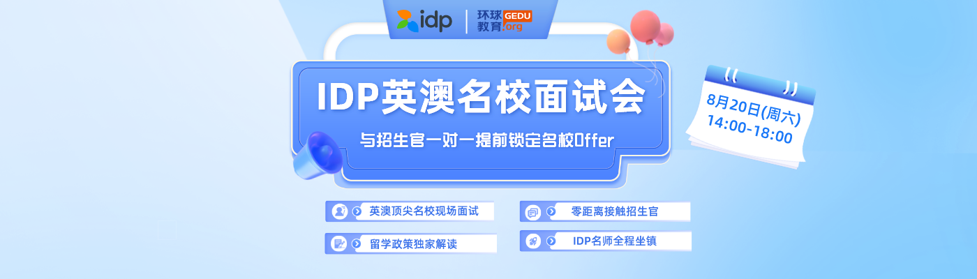 IDP直播