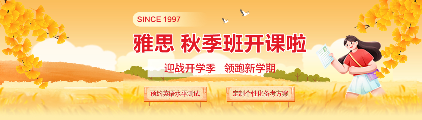 2023雅思秋季班