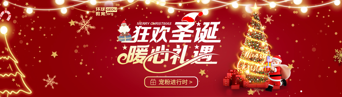 叮咚，你有一份圣诞邀约~