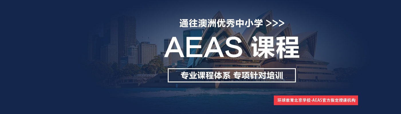 AEAS
