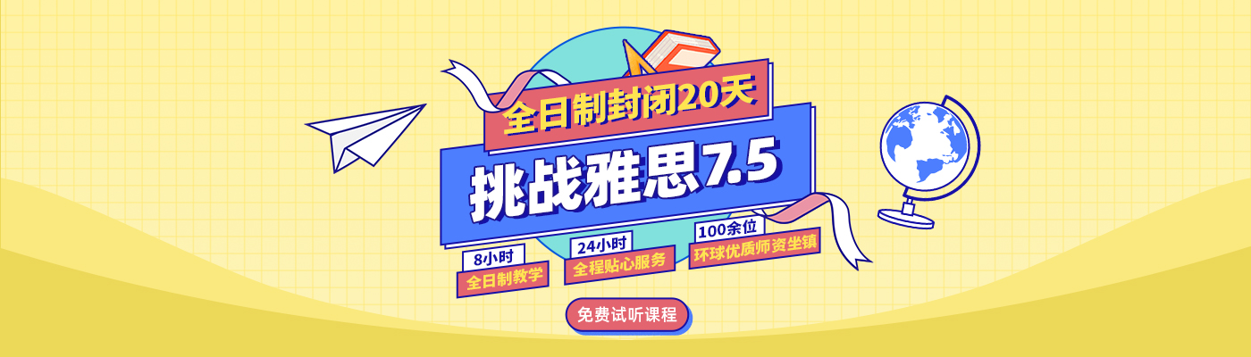 雅思托管班