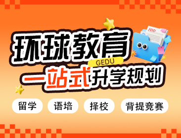 环球教育
