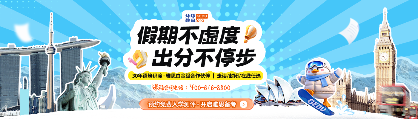2026雅思寒假班