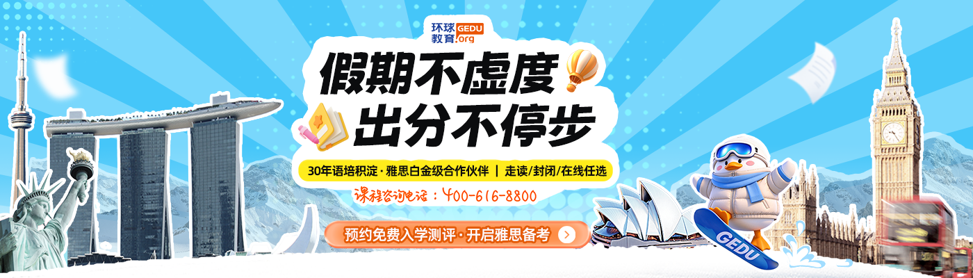 2026雅思寒假班