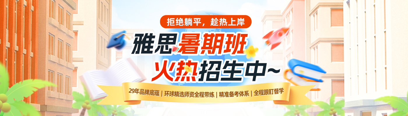 2026雅思暑假班