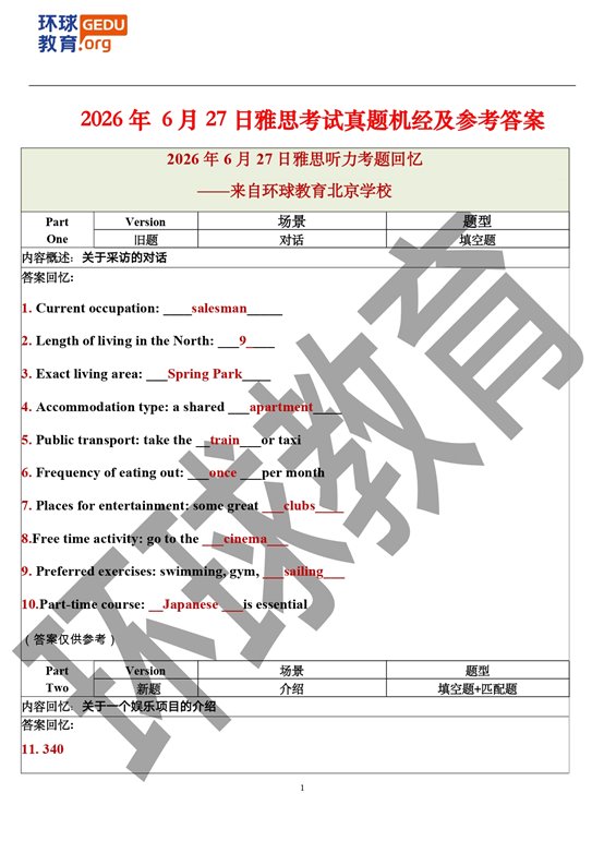 2026年6月27日雅思机经【含外教范文】_page-0001