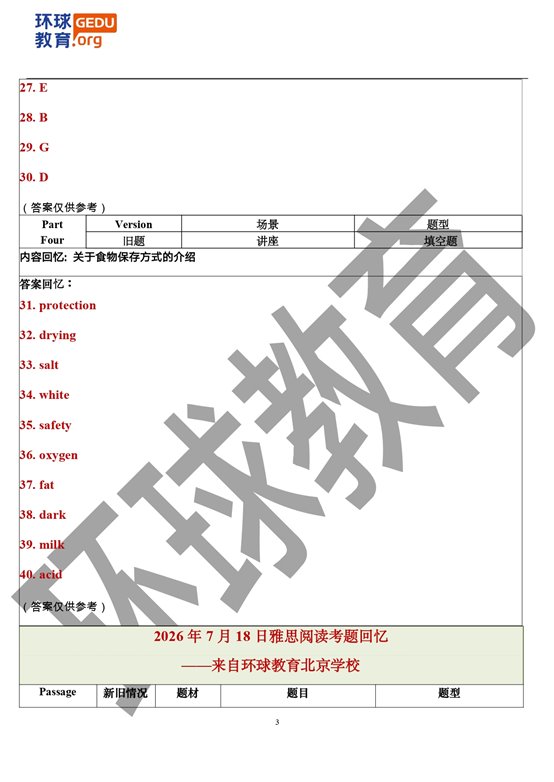 2026年7月18日雅思机经【含外教范文】_page-0003