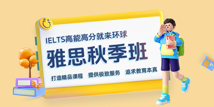 2025雅思秋季班
