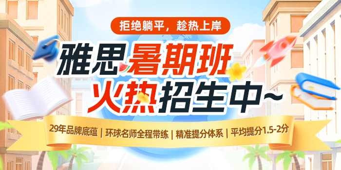 2026雅思暑假班
