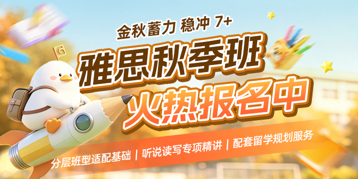 2026雅思秋季班