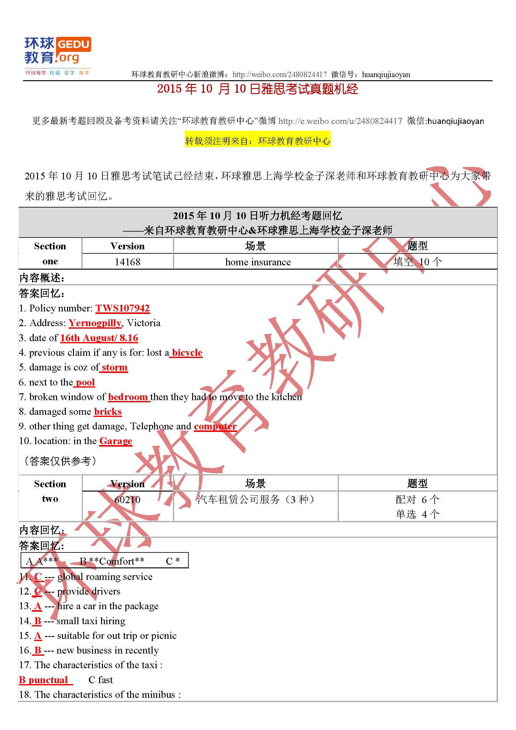 2015年10-月10日雅思考試真題機(jī)經(jīng)1