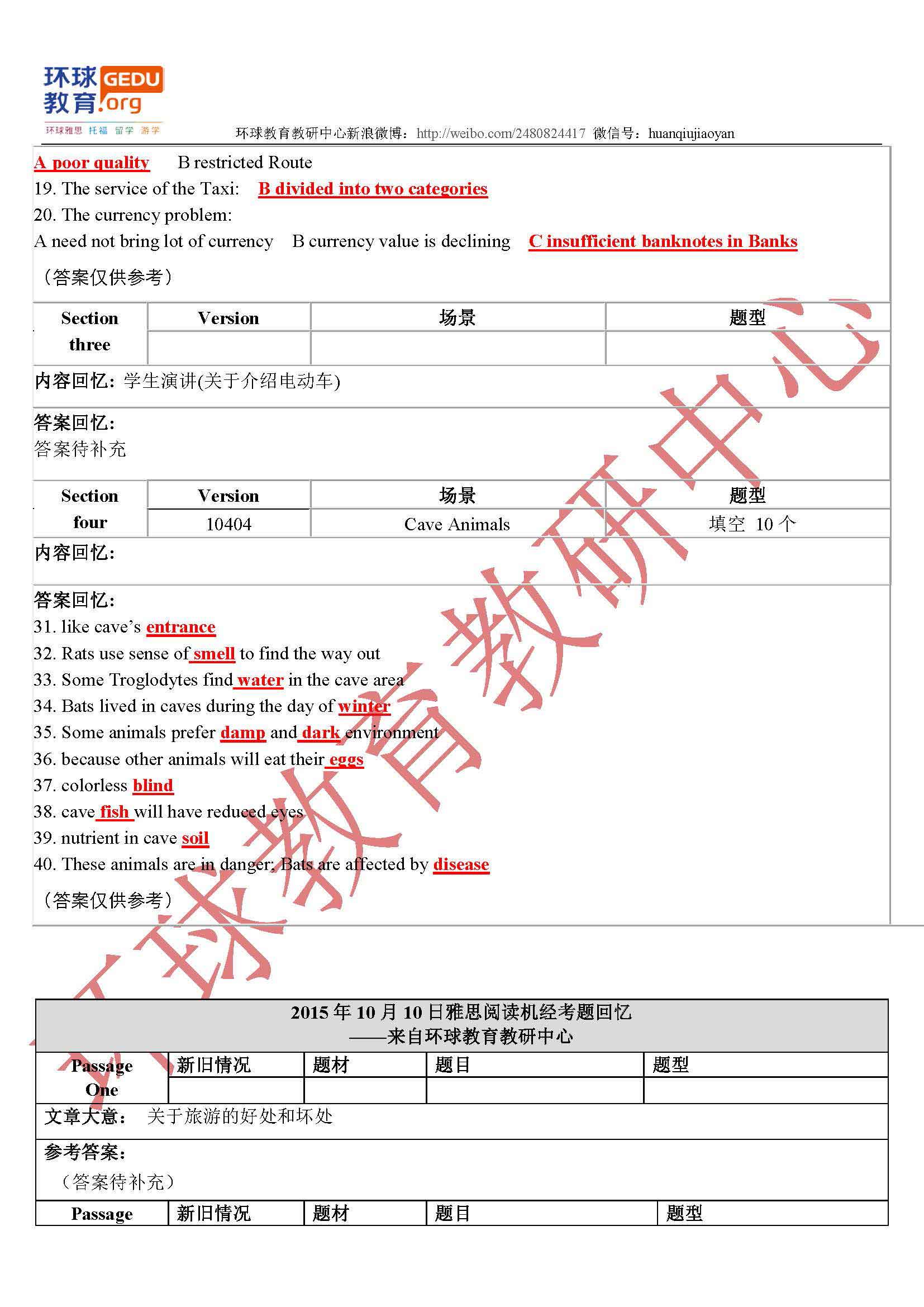 2015年10-月10日雅思考試真題機(jī)經(jīng)2