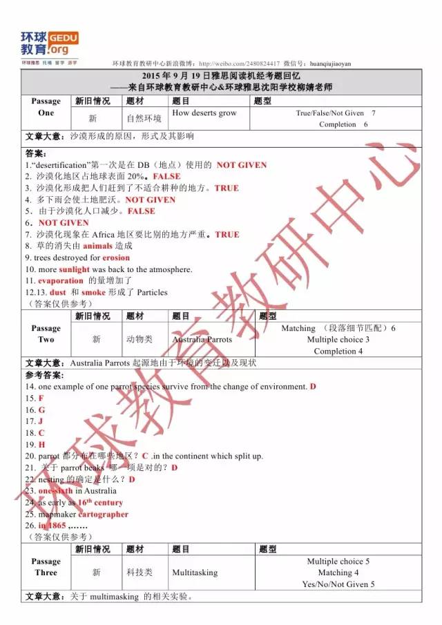 環(huán)球教育機經3