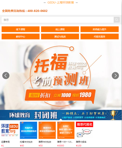 “上海环球教育“在线商城”正式上线”