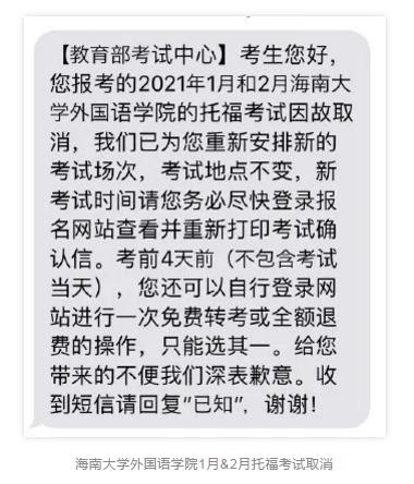 托福線下部分考試遭取消？要轉考哪里？