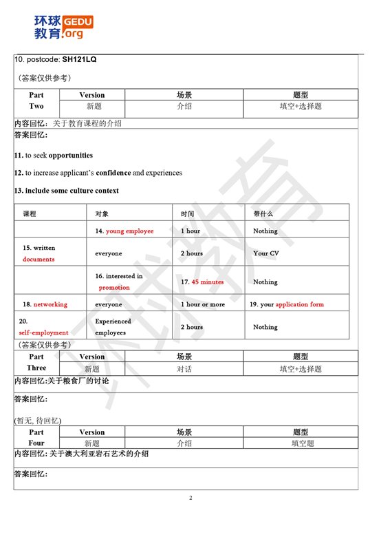 2023年7月8日雅思机经【含外教范文】_page-0002