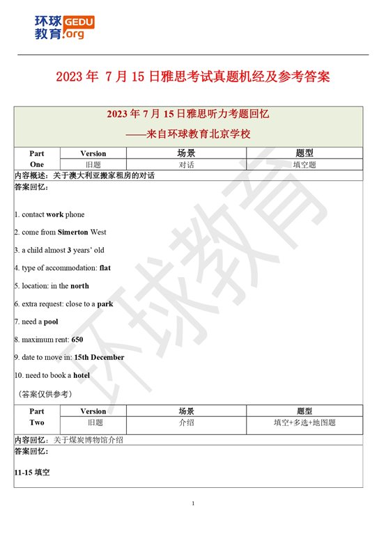 2023年7月15日雅思机经【含外教范文】_page-0001