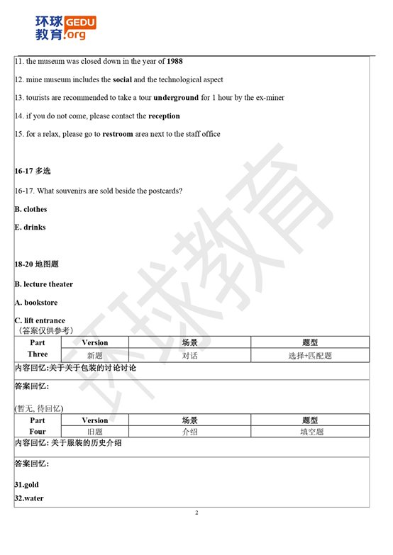 2023年7月15日雅思机经【含外教范文】_page-0002