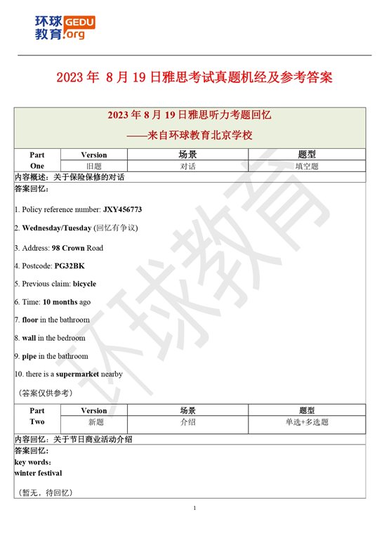 2023年8月19日雅思机经【含外教范文】_page-0001