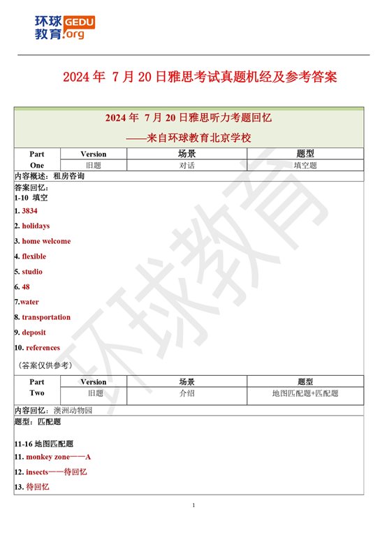 2024年7月20日雅思机经【含外教范文】_page-0001