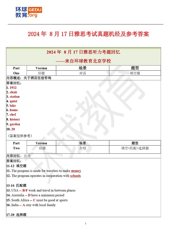 2024年8月17日雅思机经【含外教范文】_page-0001