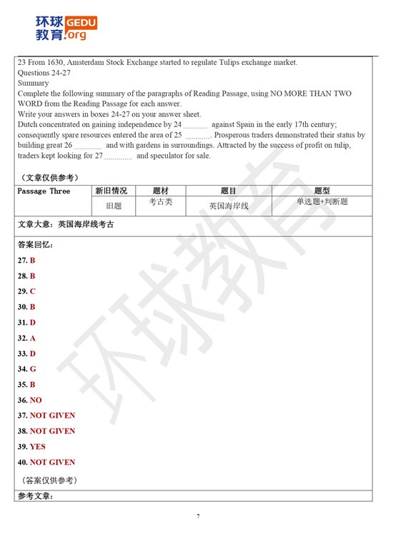 2024年8月31日雅思机经【含外教范文】_page-0007