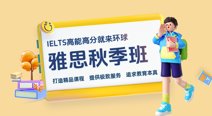 2025雅思秋季班