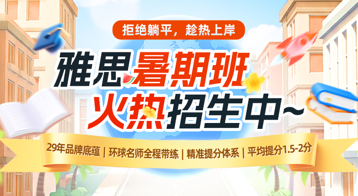 2026雅思暑假班