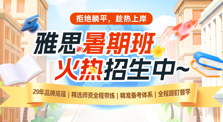 2026雅思暑假班