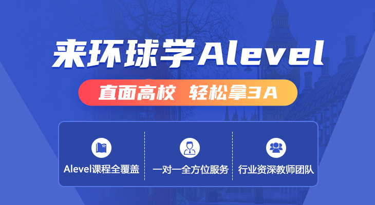 alevel课程