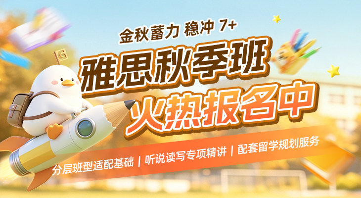 2026雅思秋季班