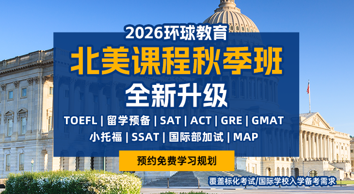 2026托福秋季班