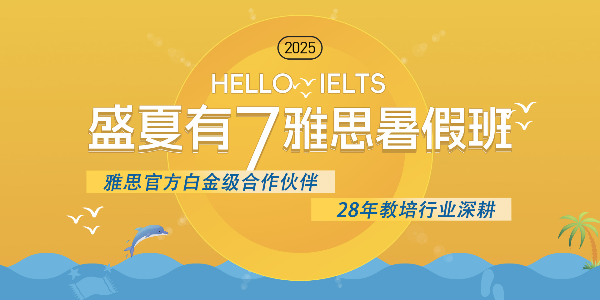 2025成都环球教育暑假