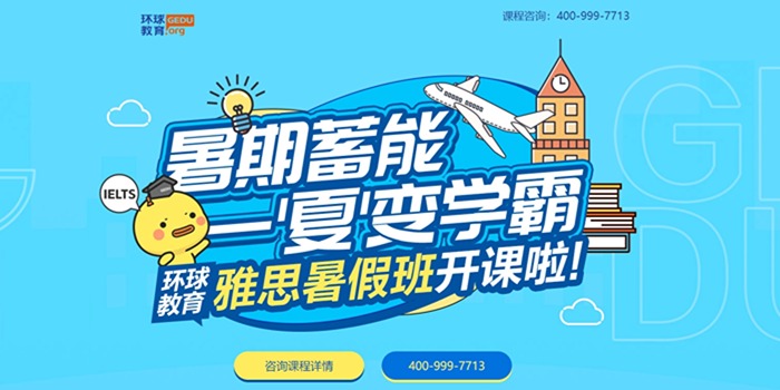 2024成都环球教育暑假班