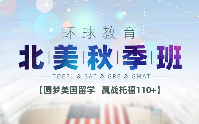 北美秋季班