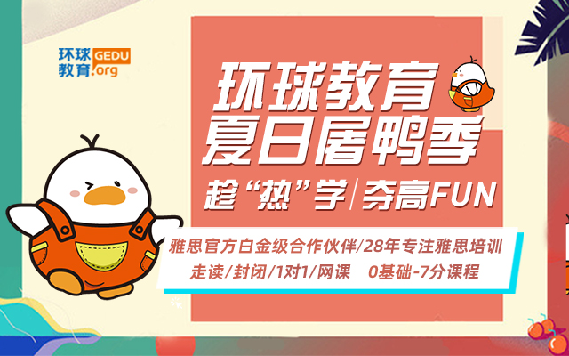 雅思暑假班