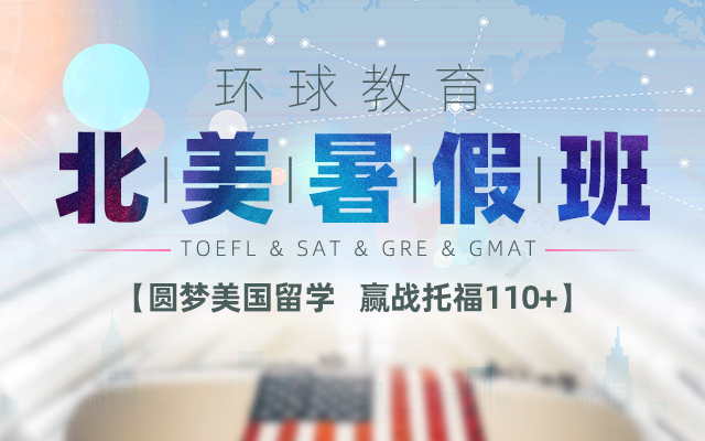 北美暑假班