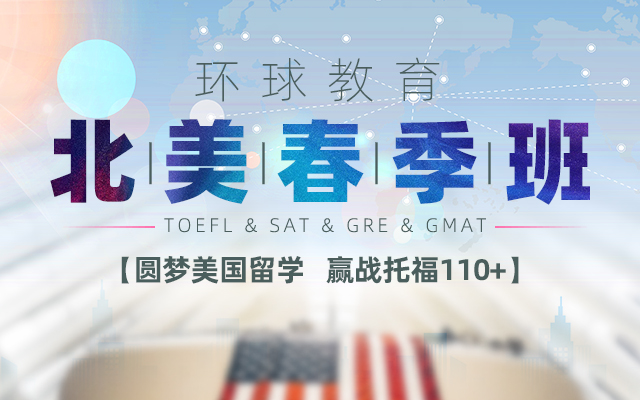 北美春季班