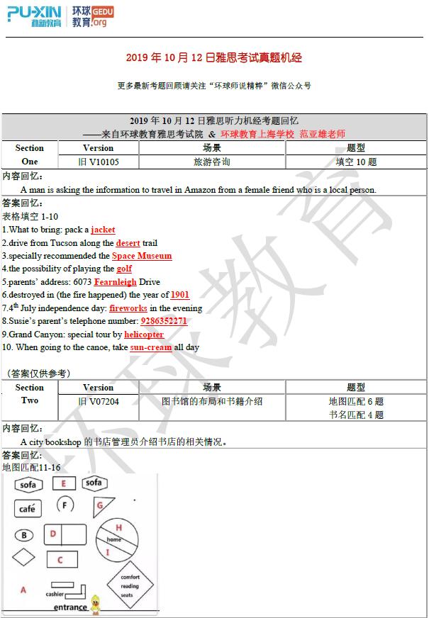 2019年10月12日雅思听力机经