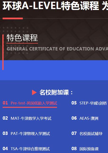 A-level课程学习的要求是什么？