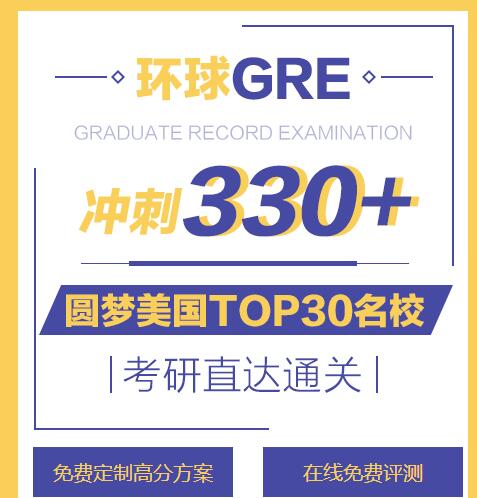 环球雅思GRE培训班多少钱？