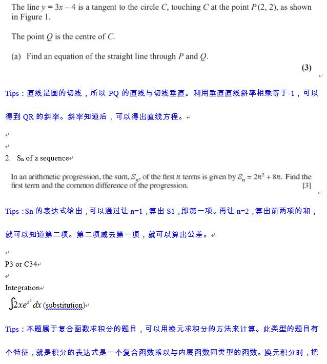 A-Level数学常见解题思路和陷阱分析