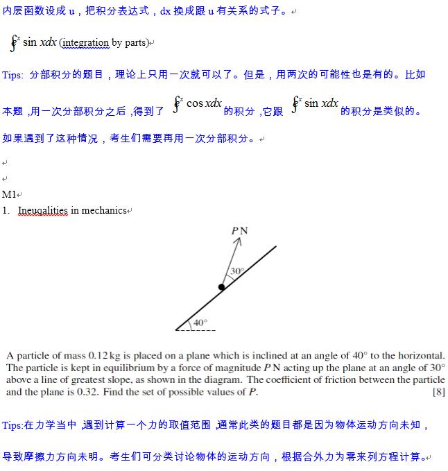 A-Level数学常见解题思路和陷阱分析