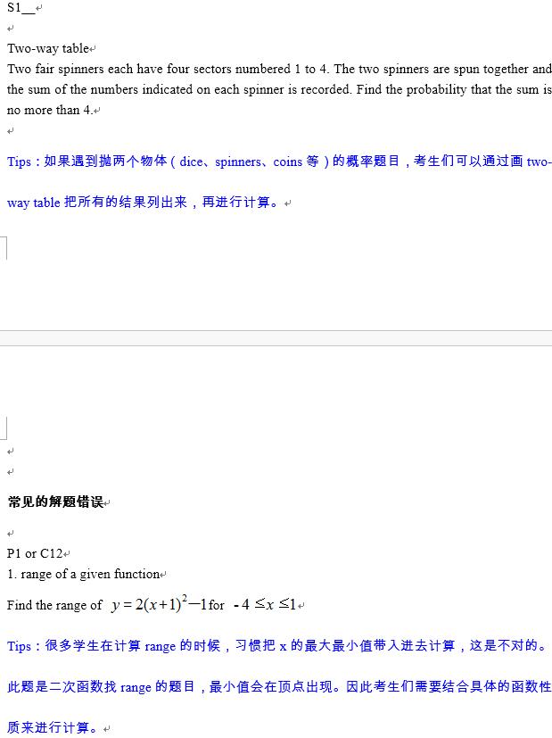 A-Level数学常见解题思路和陷阱分析