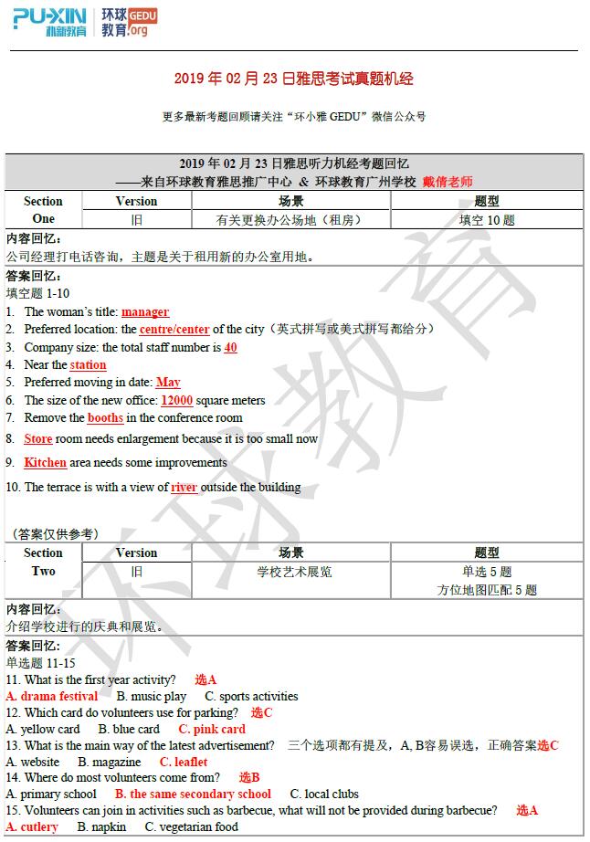 2019年2月23日雅思听力机经