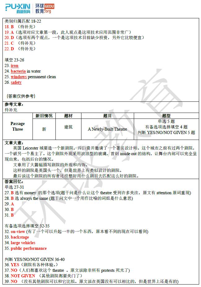 2019年3月14日雅思阅读机经