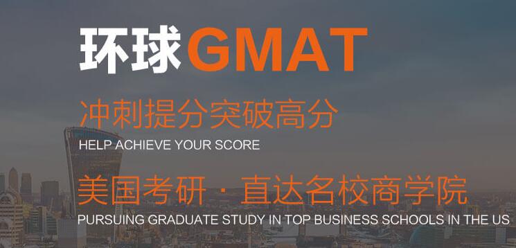 广州GMAT培训班哪家好？该怎么选择？