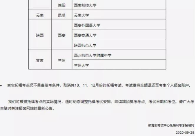 官宣！2021年全年托福、GRE考位即将于10月14日开放报名