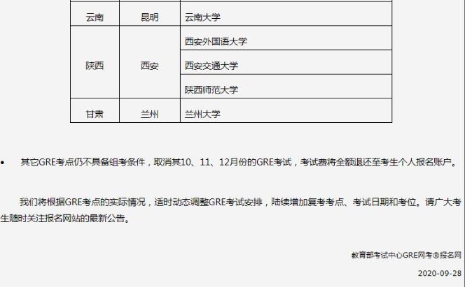 官宣！2021年全年托福、GRE考位即将于10月14日开放报名